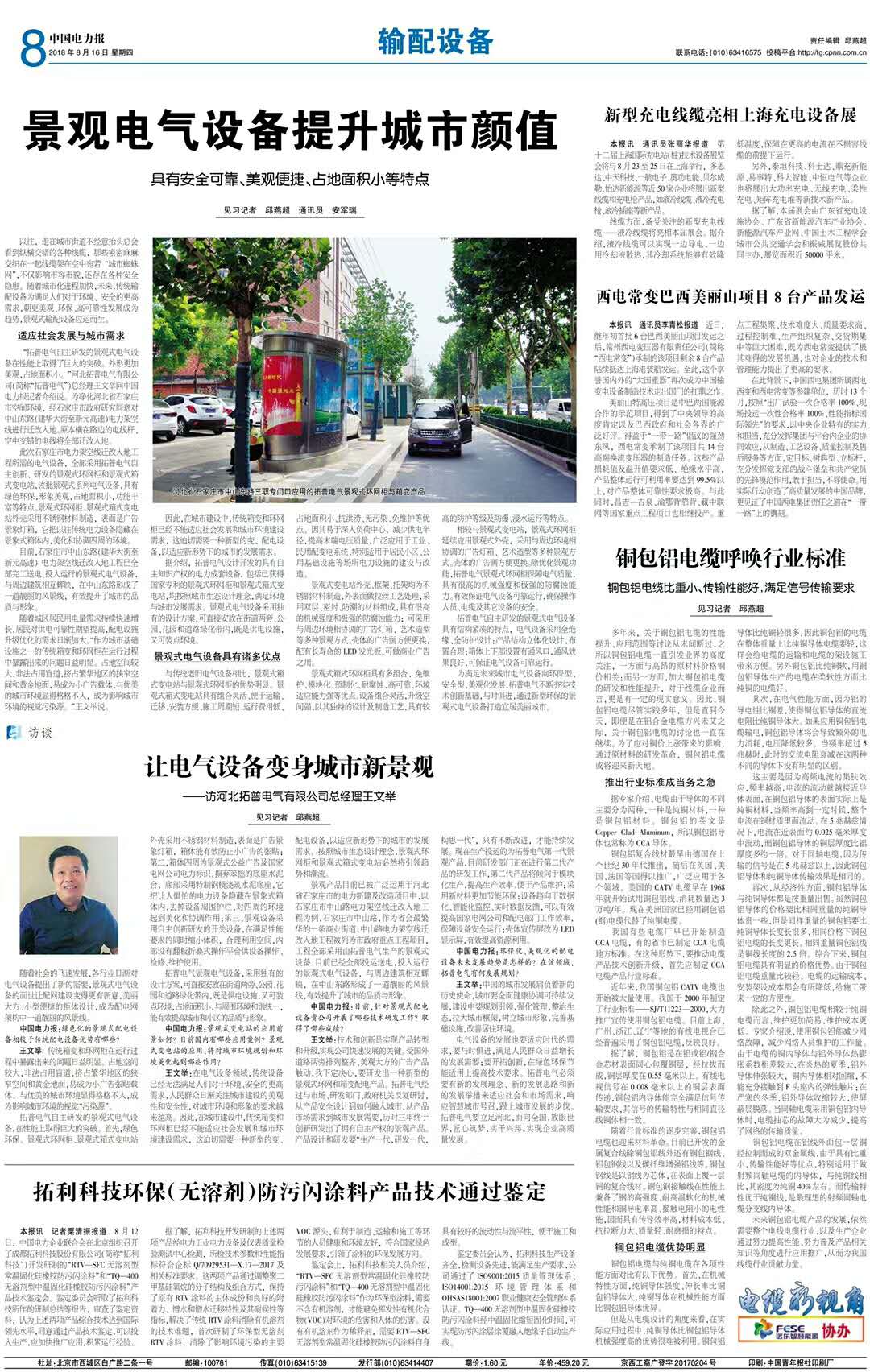 1536559334412147.jpg 中國(guó)電力報(bào)8月16日4.jpg